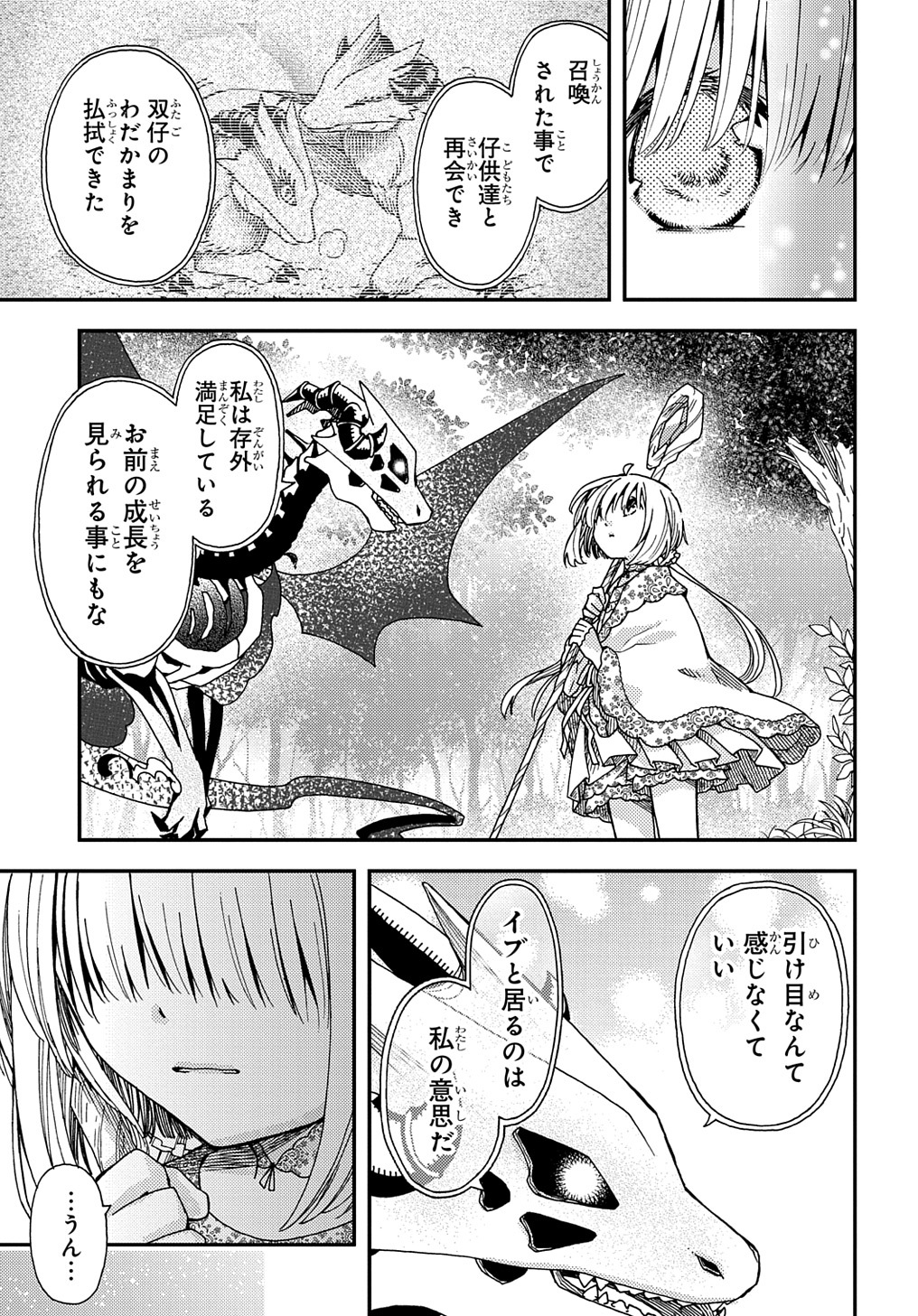 骨ドラゴンのマナ娘 第25話 - Page 21