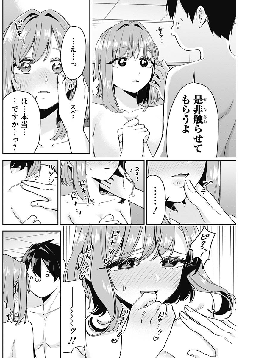 君のことが大大大大大好きな100人の彼女 第103話 - Page 14