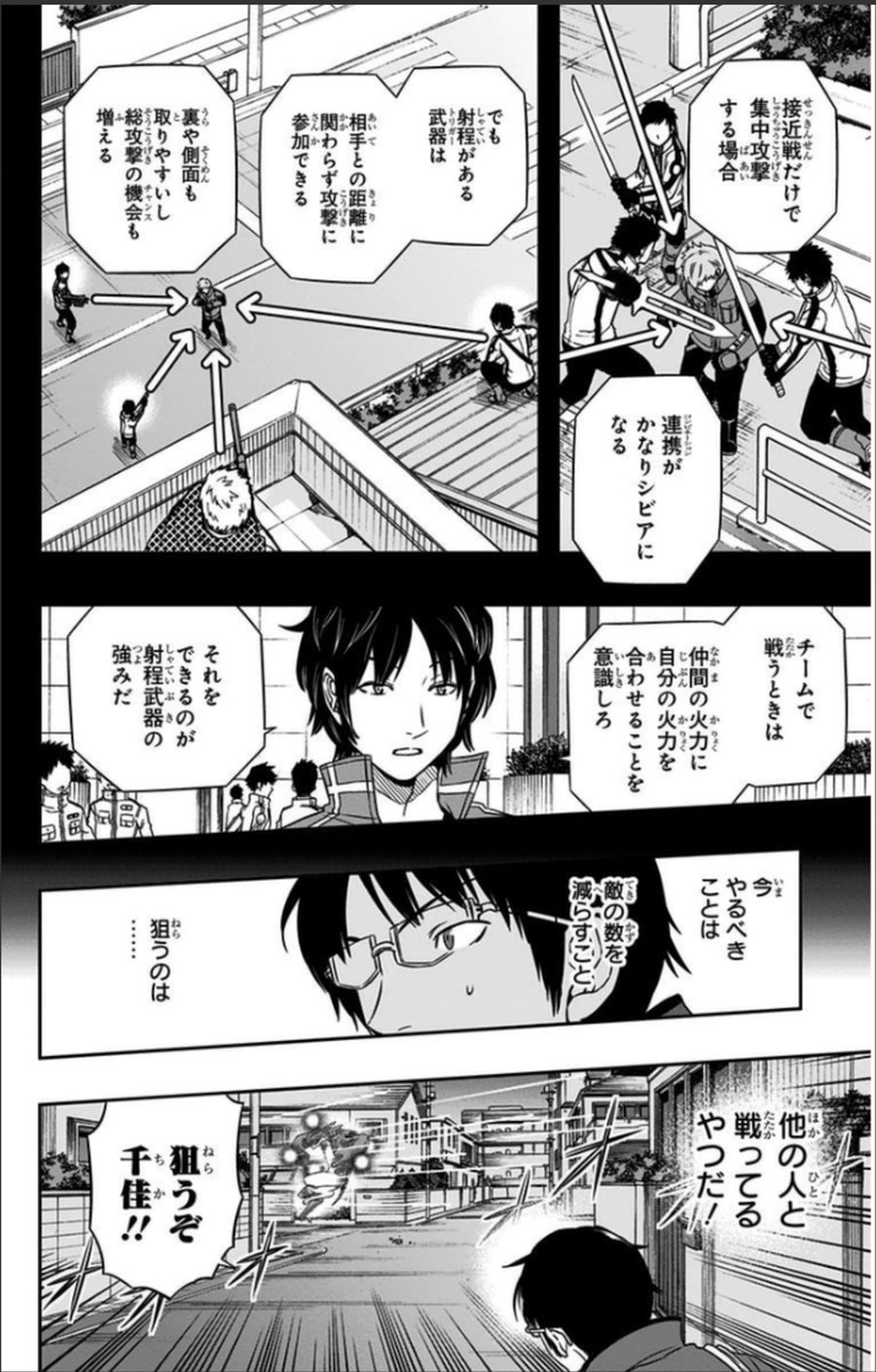ワートリ 第67話 - Page 14