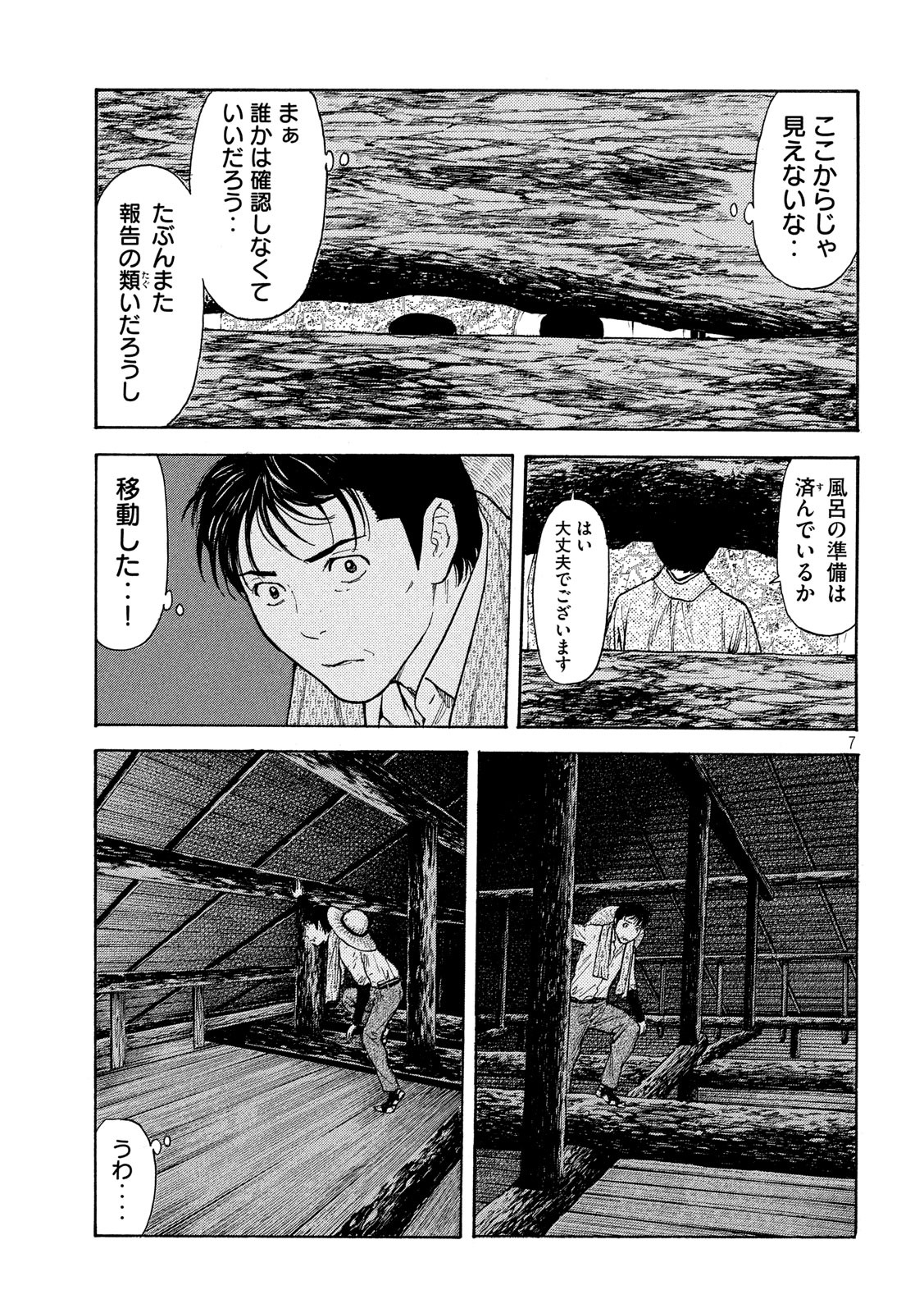 マイホームヒーロー 第123話 - Page 7