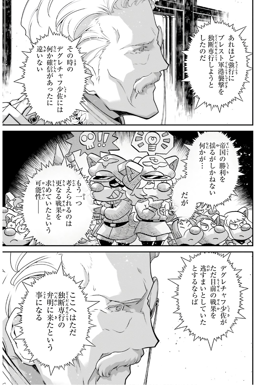 幼女戦記 第60話 - Page 15