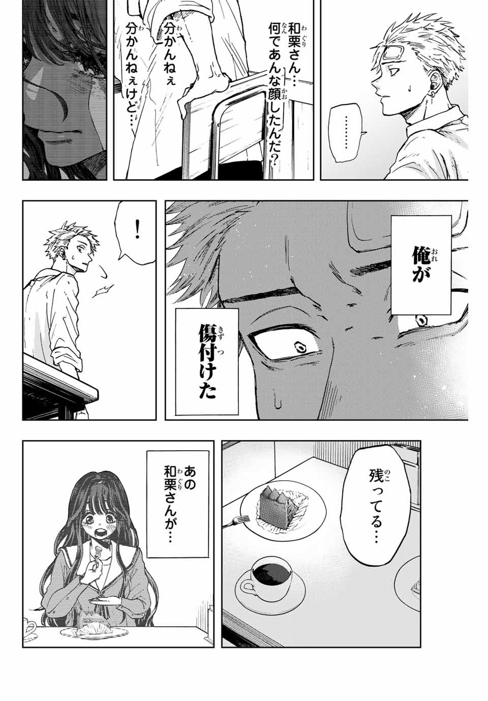 薫る花は凛と咲く 第2.2話 - Page 7