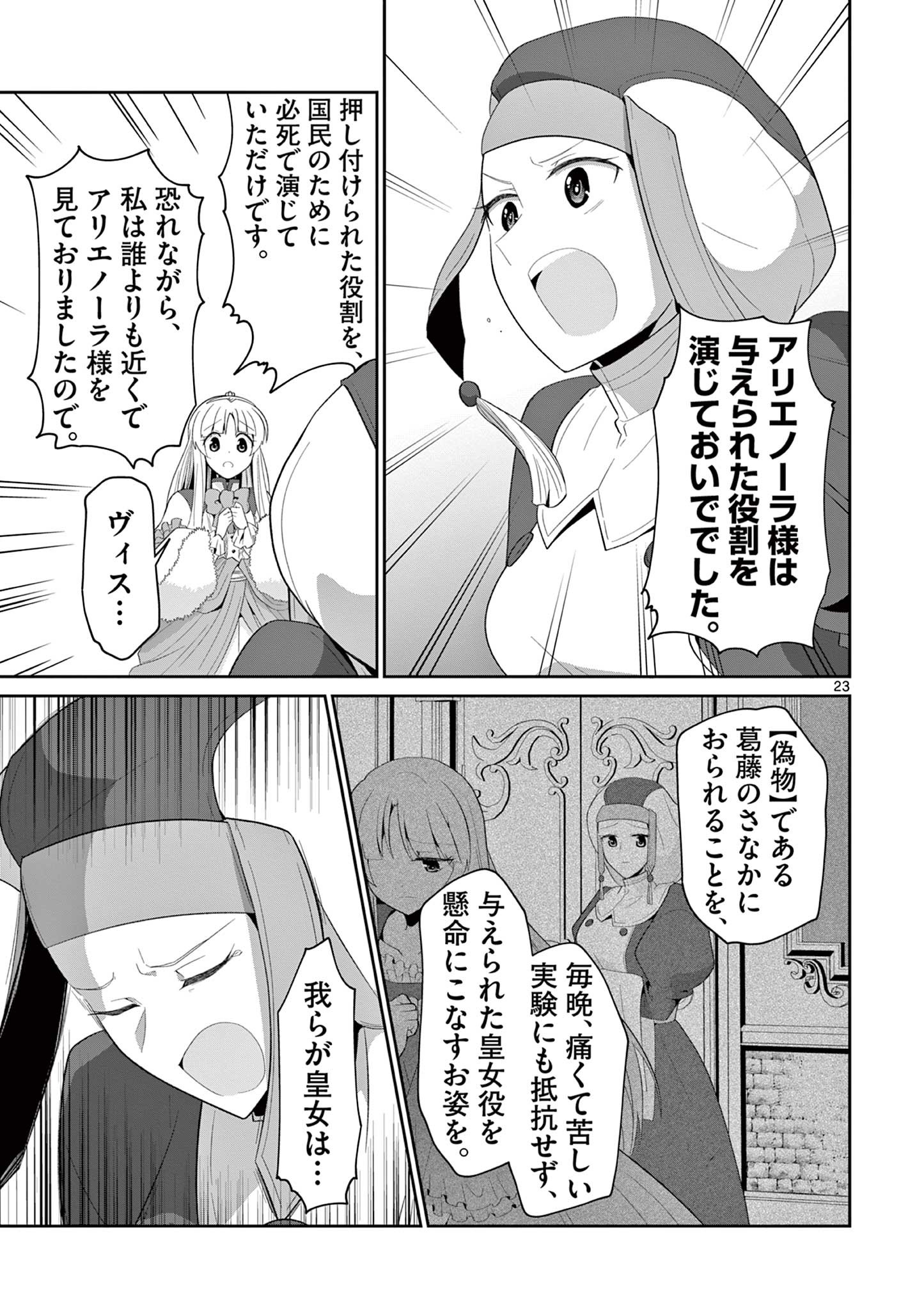 女だから、とパーティを追放されたので伝説の魔女と最強タッグを組みました 第26.3話 - Page 13