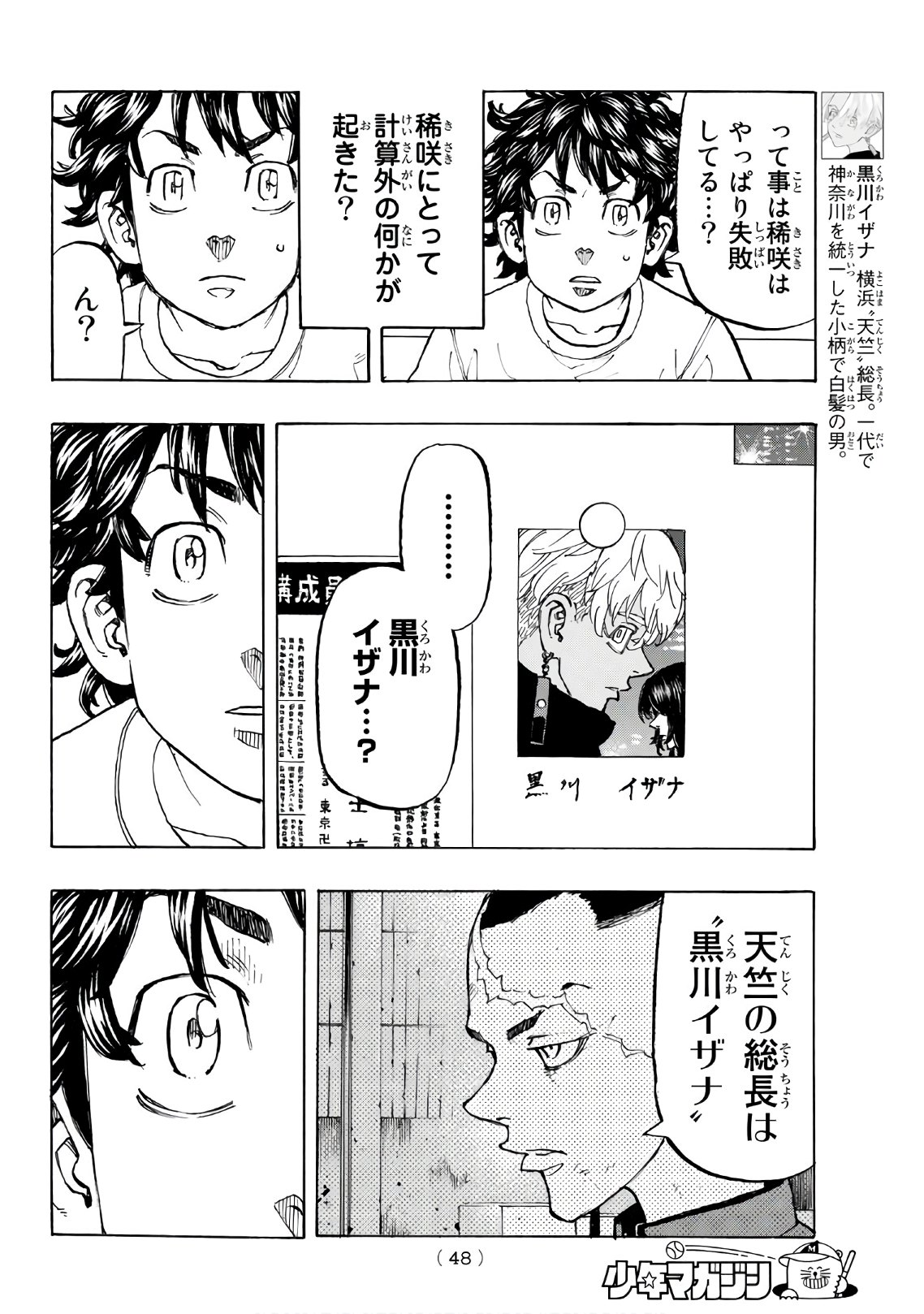 東京卍リベンジャーズ 第131話 - Page 4