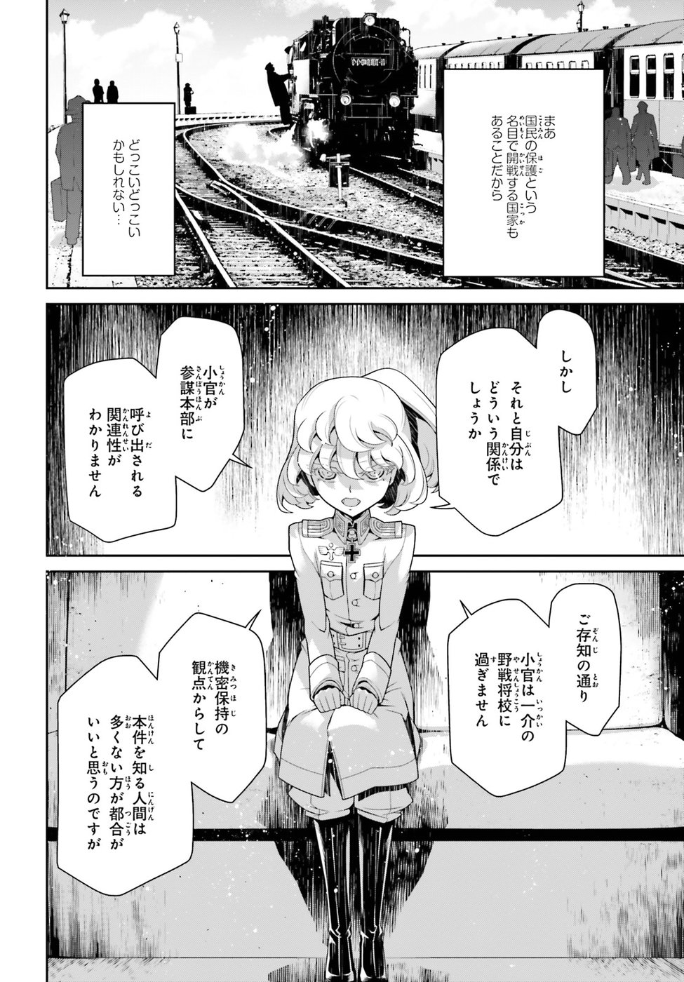 幼女戦記 第39話 - Page 58