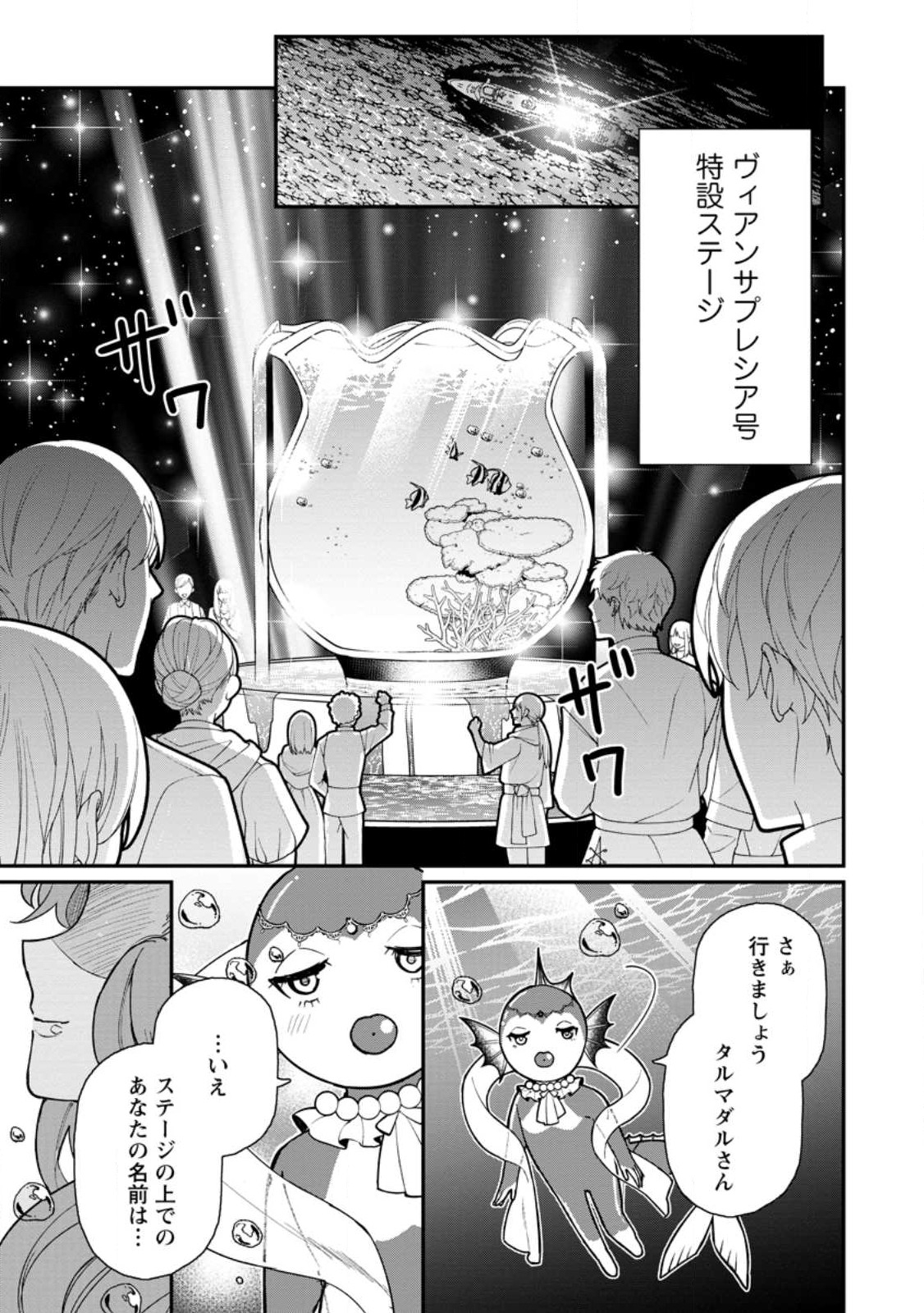 村人転生 最強のスローライフ 第61.3話 - Page 7