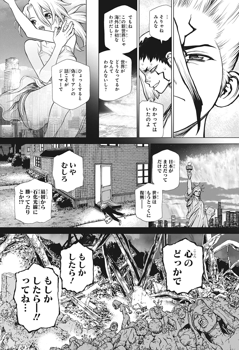 ドクターストーン 第148話 - Page 4