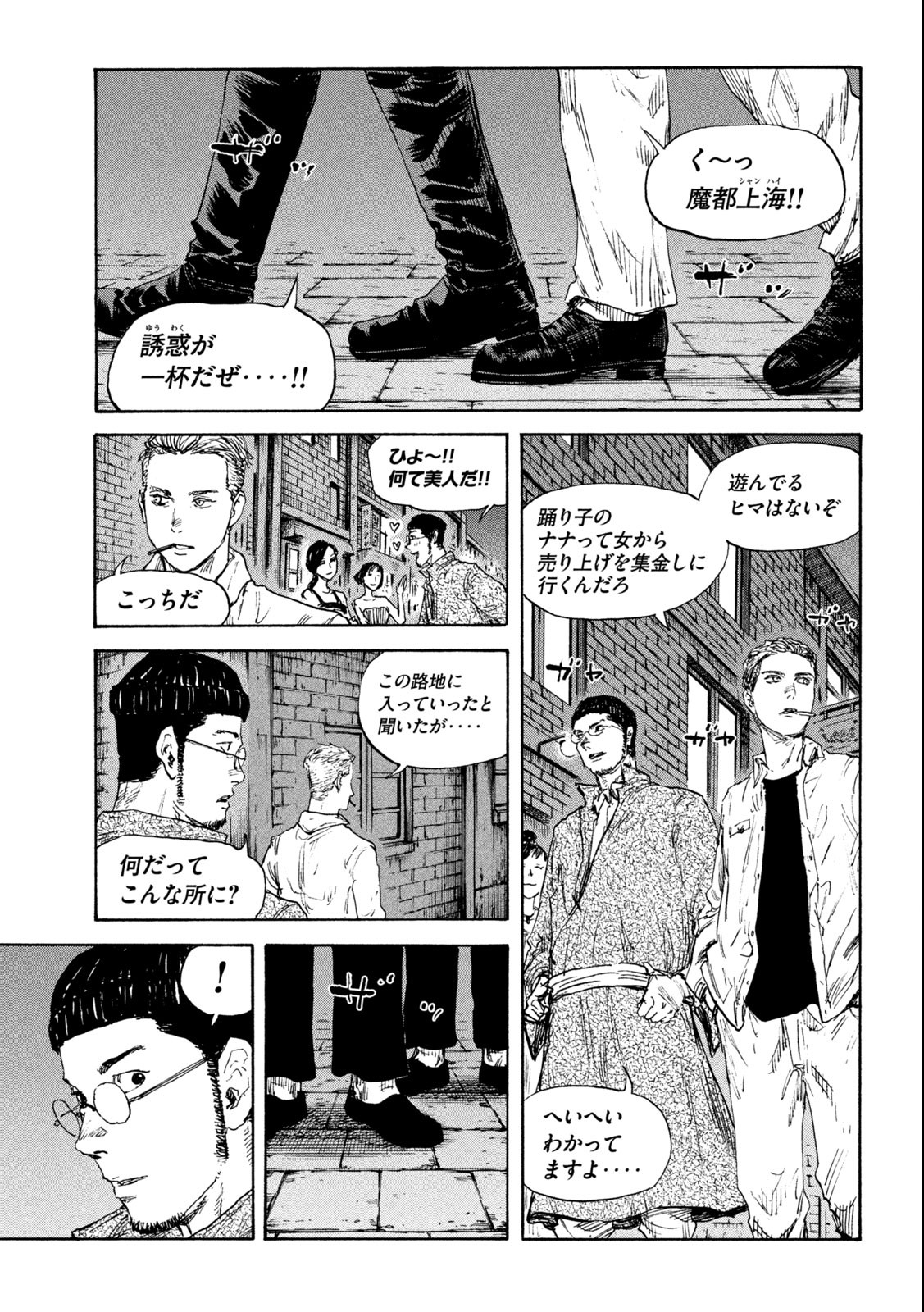 満州アヘンスクワッド 第116話 - Page 17