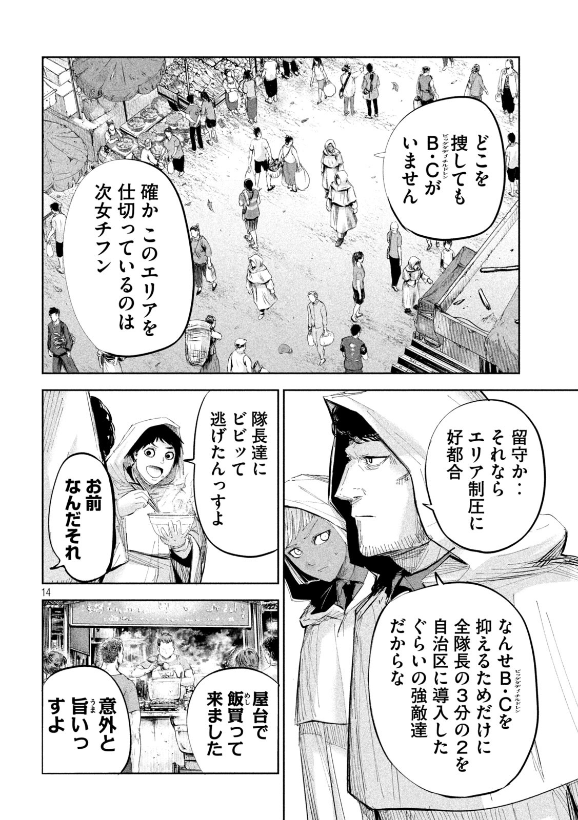 リリーメン 第45話 - Page 13