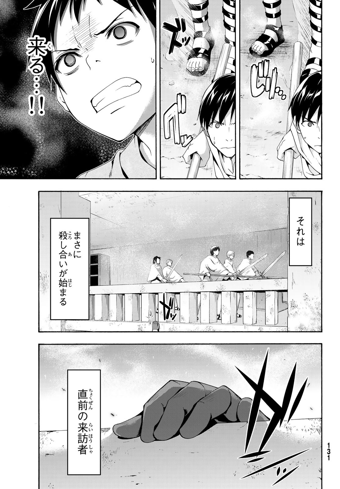 100万の命の上に俺は立っている 第31話 - Page 7