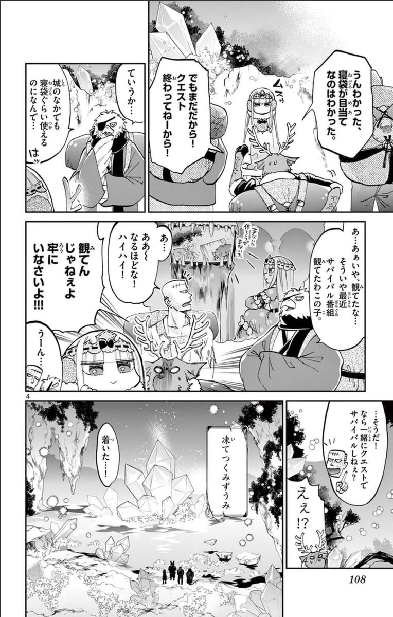 魔王城でおやすみ 第35話 - Page 4