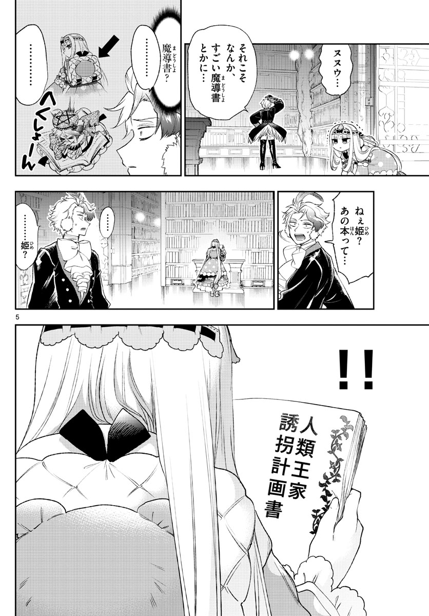 魔王城でおやすみ 第204話 - Page 5