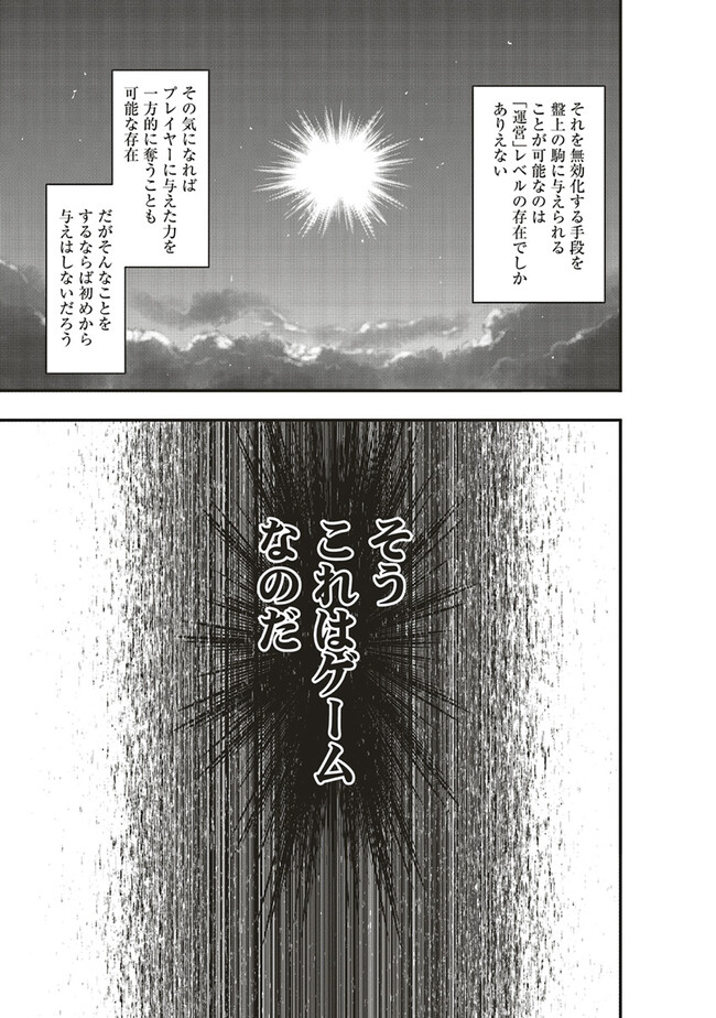 その冒険者、取り扱い注意。 第41.1話 - Page 5