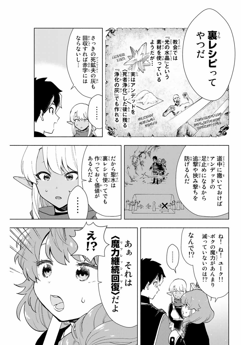 Aランクパーティを離脱した俺は、元教え子たちと迷宮深部を目指す 第2話 - Page 21