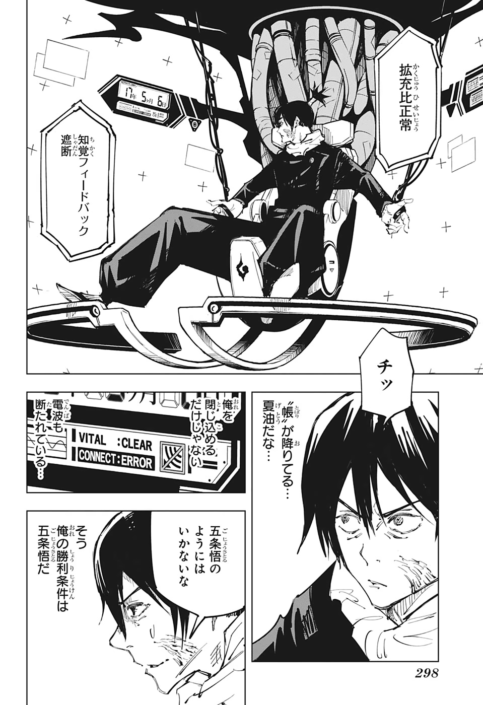 呪術廻戦 第80話 - Page 8