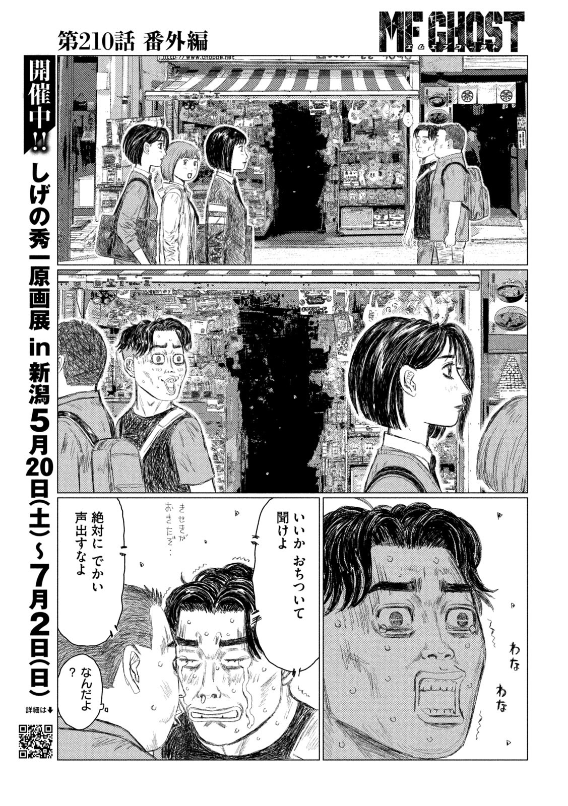 MFゴースト 第210話 - Page 5