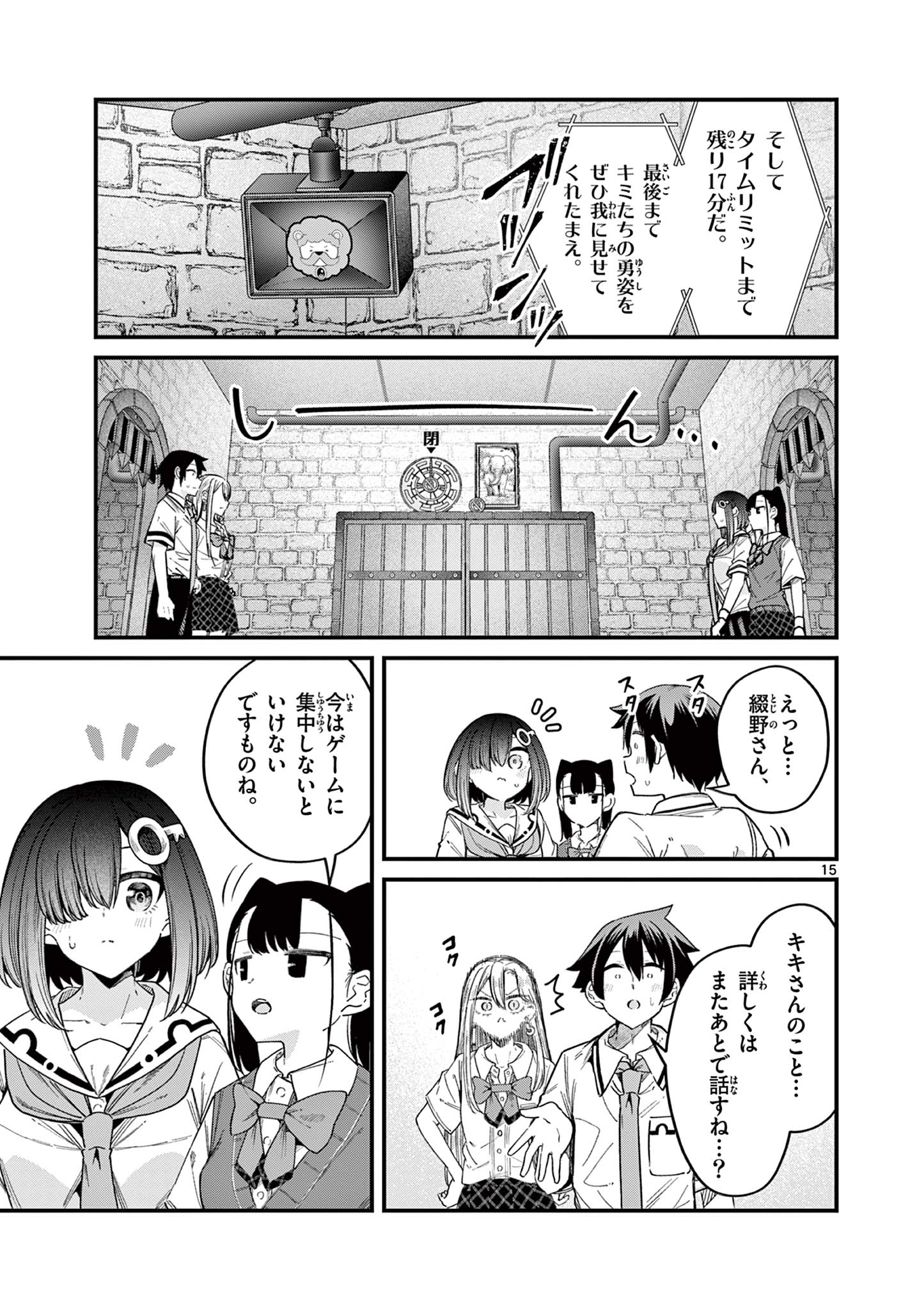 私と脱出しませんか？ 第41話 - Page 16