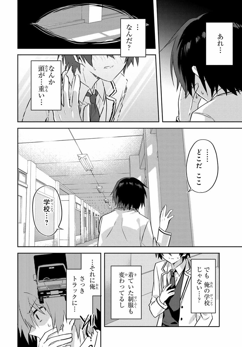 ラブコメ漫画に入ってしまったので、推しの負けヒロインを全力で幸せにする 第1話 - Page 9