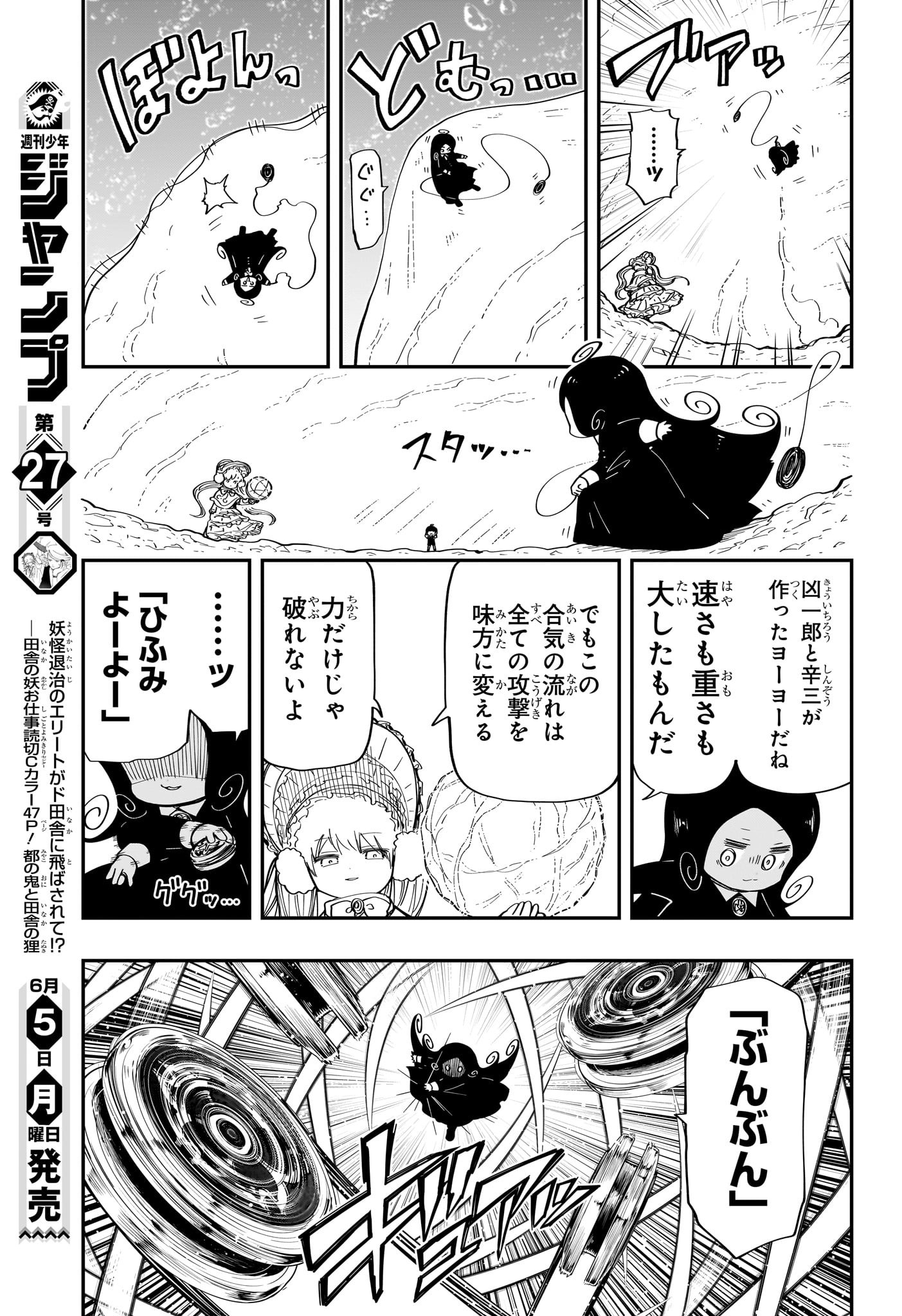 夜桜さんちの大作戦 第179話 - Page 5