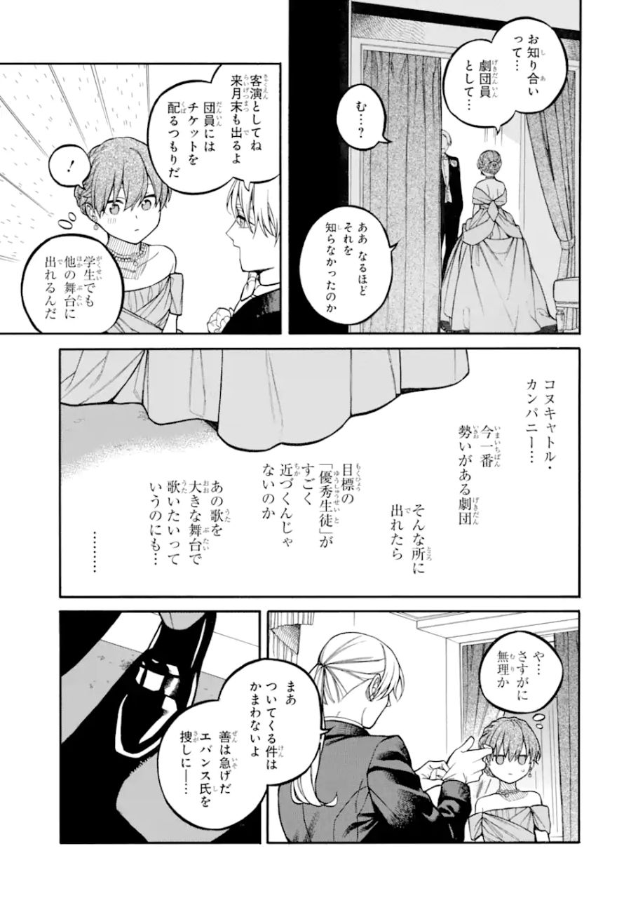 親に売られた私の幸せな家族 第12.1話 - Page 11