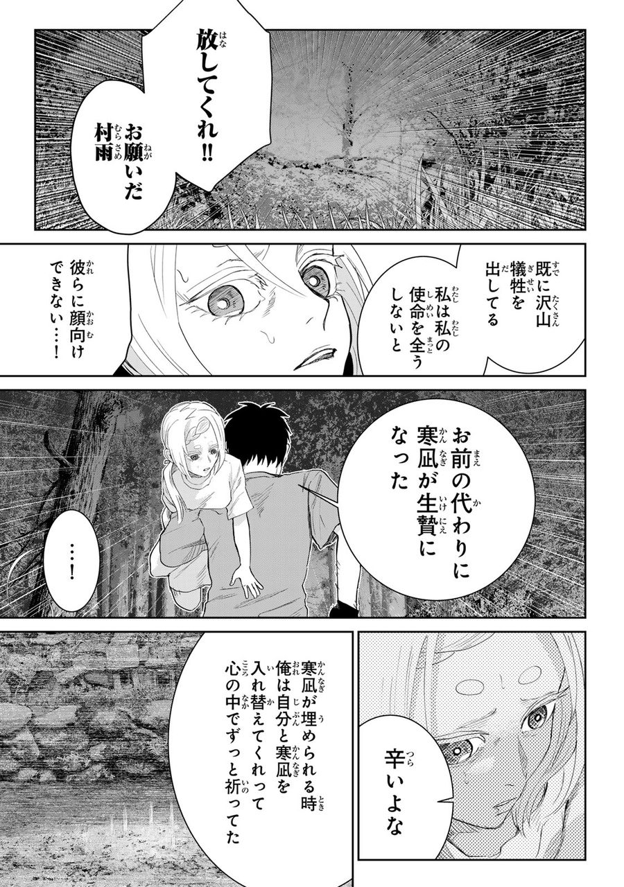 悪樓の島 第8話 - Page 21