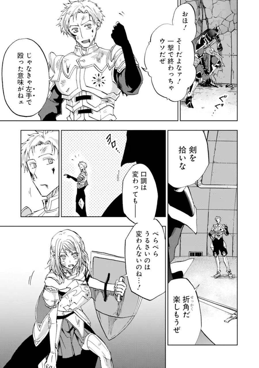 暗黒騎士の俺ですが最強の聖騎士をめざします 第41.1話 - Page 7