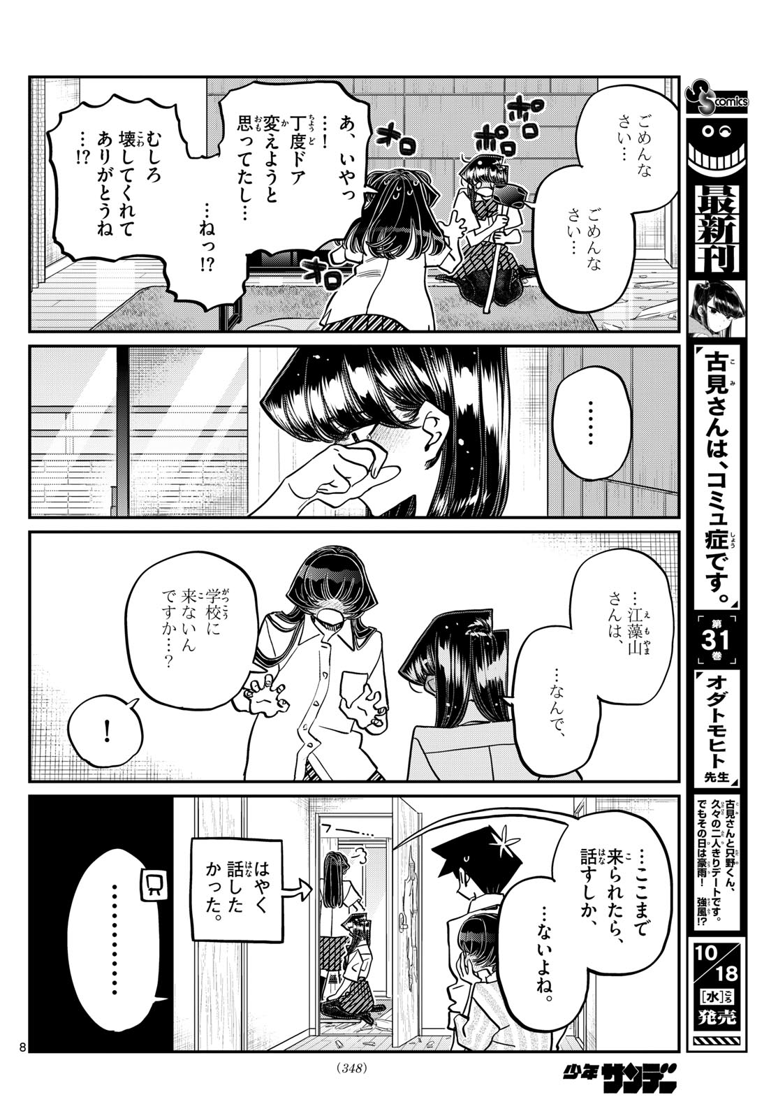 古見さんは、コミュ症です 第426話 - Page 8