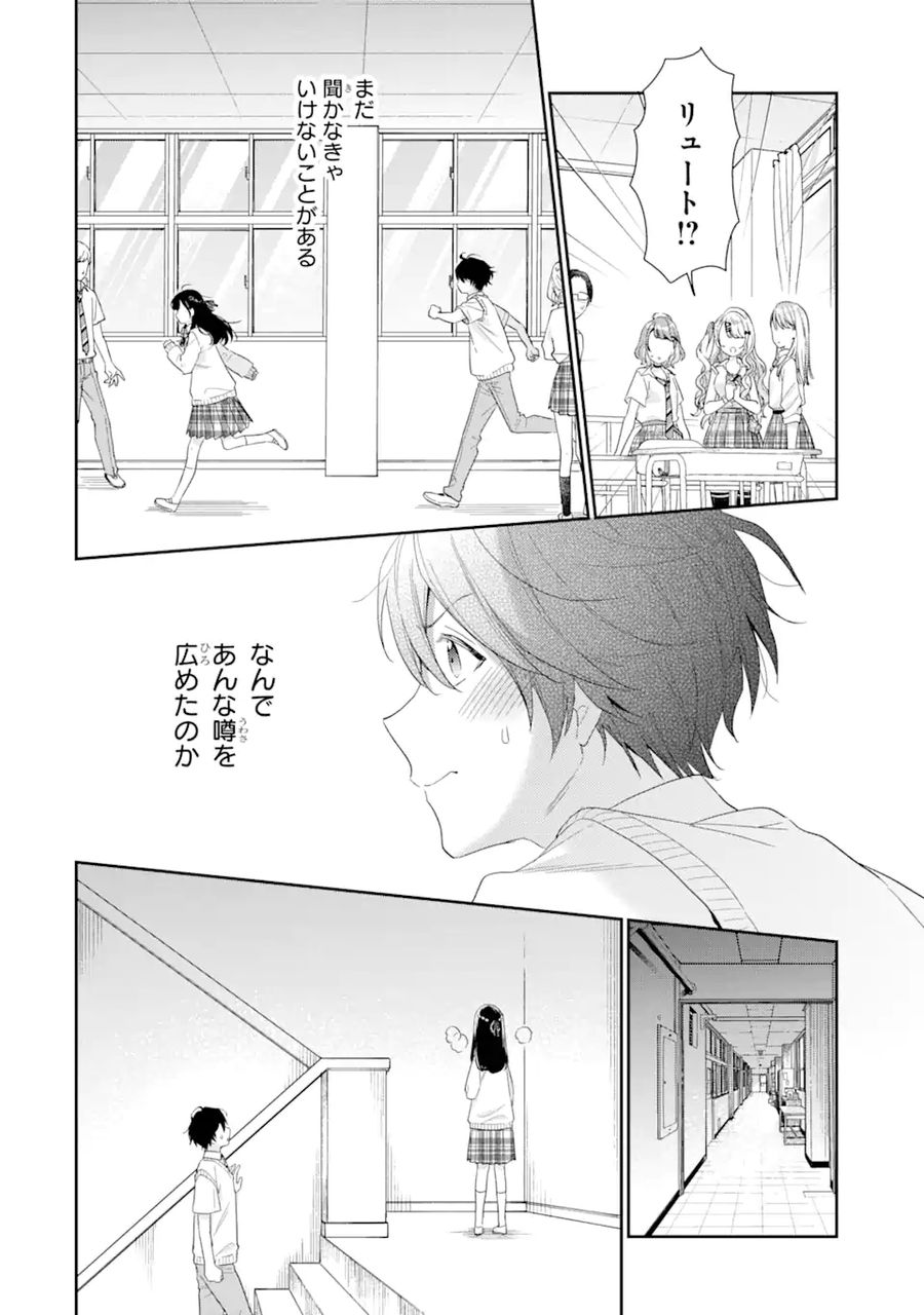 経験済みなキミと、経験ゼロなオレが、お付き合いする話。 第6.1話 - Page 6