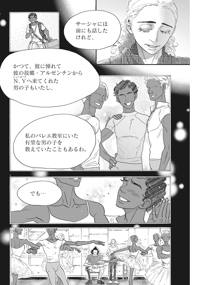 ダンス・ダンス・ダンスール 第147話 - Page 2