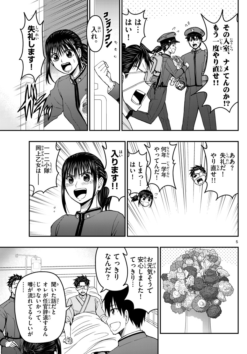 あおざくら防衛大学校物語 第148話 - Page 5