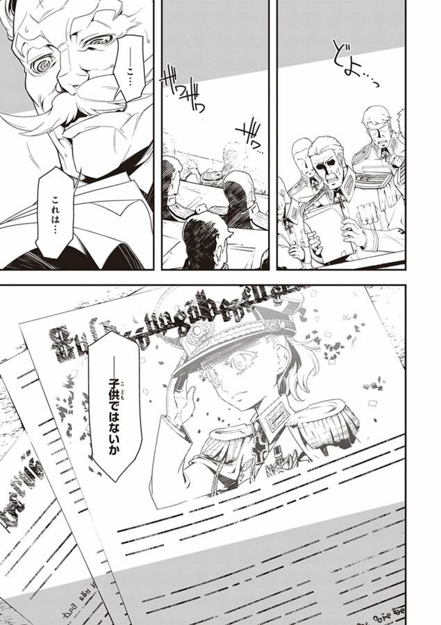 幼女戦記 第6話 - Page 5