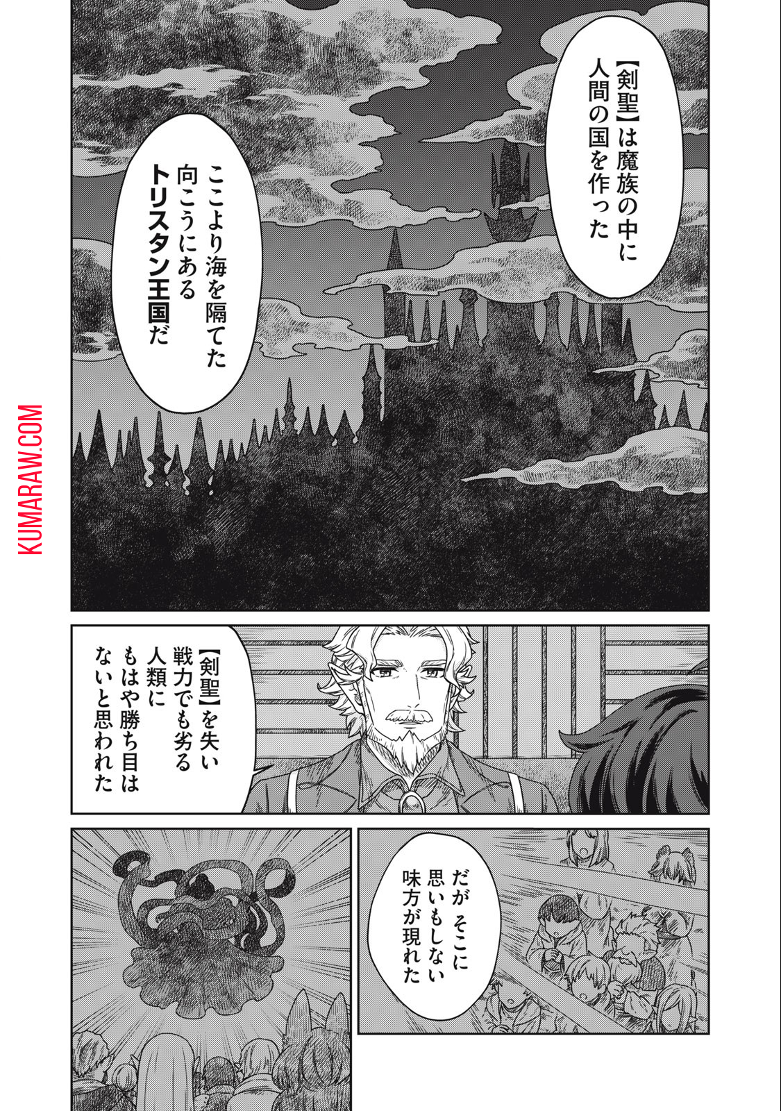 公爵家の料理番様 ～300年生きる小さな料理人～ 第10.1話 - Page 12