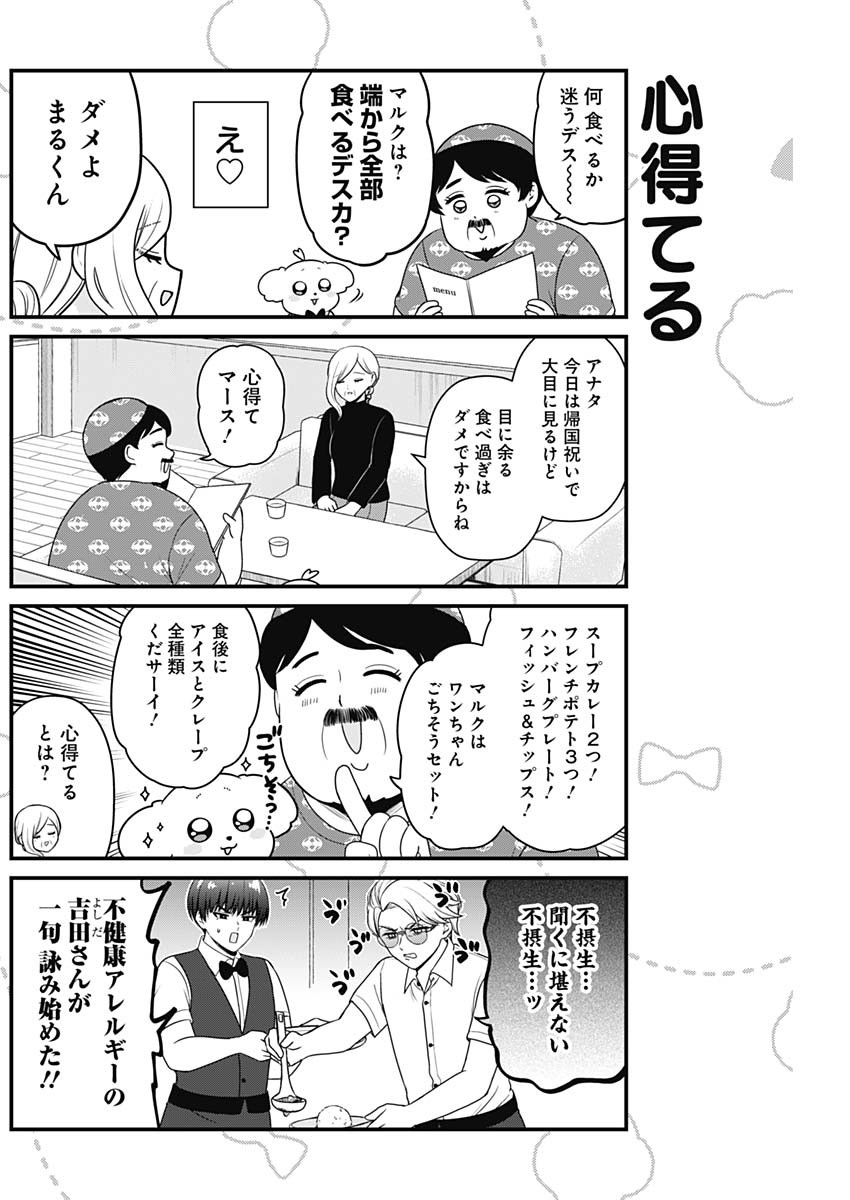 まるくん～はたらくマルチーズ～ 第26話 - Page 6