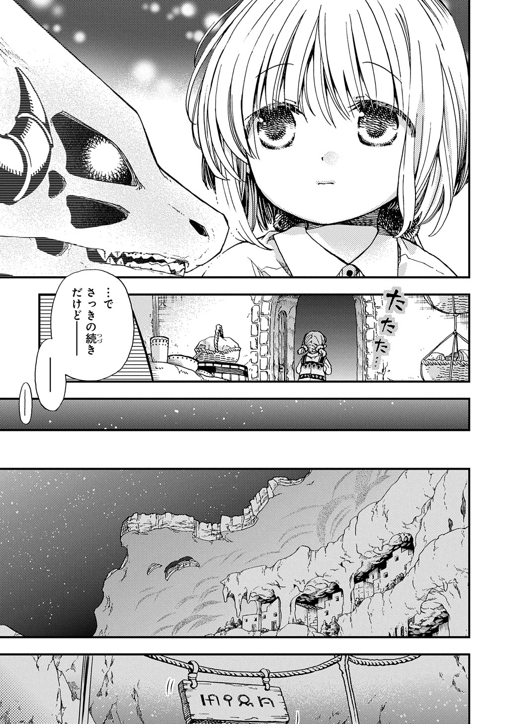 骨ドラゴンのマナ娘 第9話 - Page 25