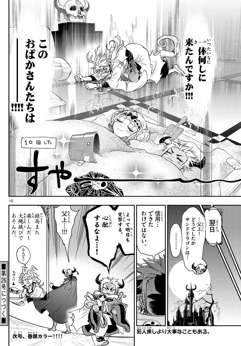 魔王城でおやすみ 第241話 - Page 10