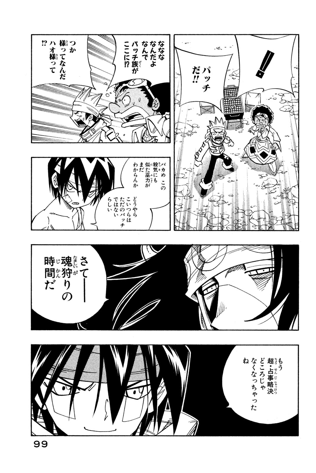 シャーマンキングザスーパースター 第148話 - Page 15