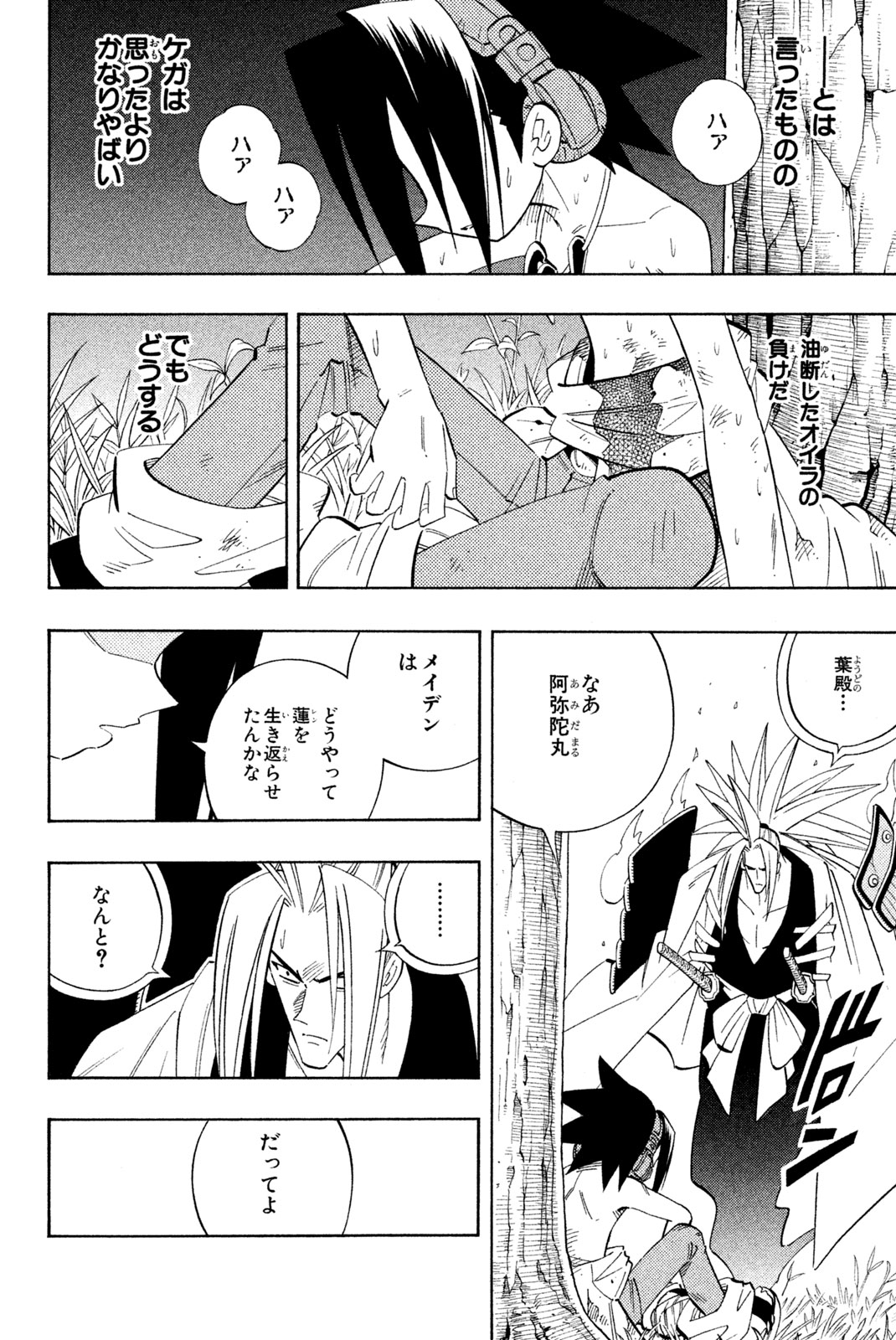 シャーマンキングザスーパースター 第195話 - Page 12