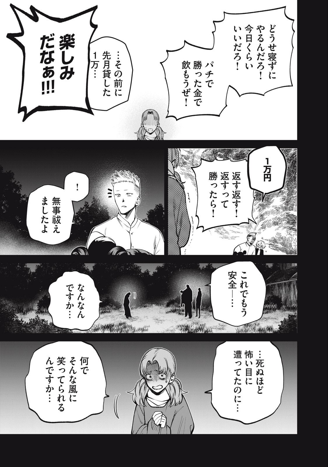 スケアリー・キャンパス・カレッジ・ユニバーシティ 第48話 - Page 9