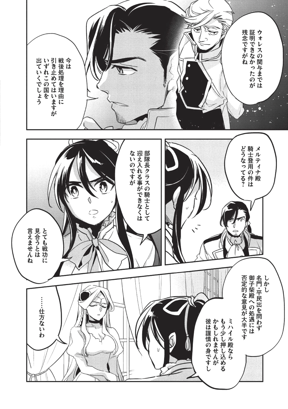 ウォルテニア戦記 第25話 - Page 12