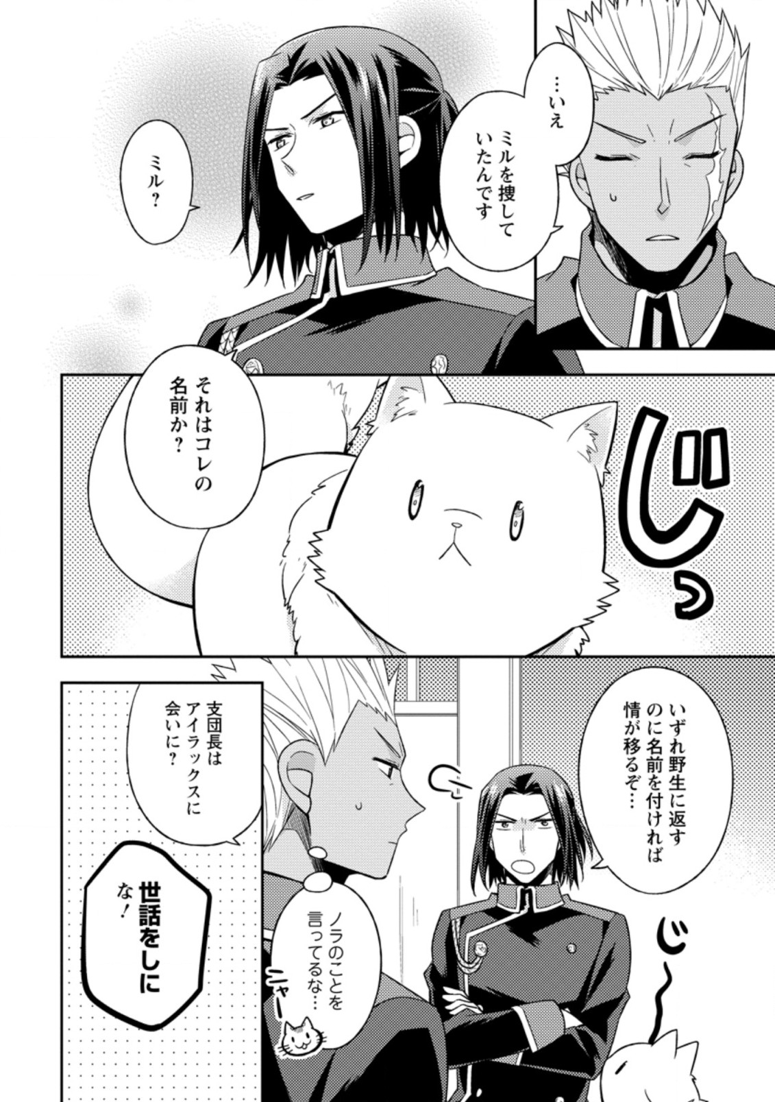 北の砦にて 第10.1話 - Page 6