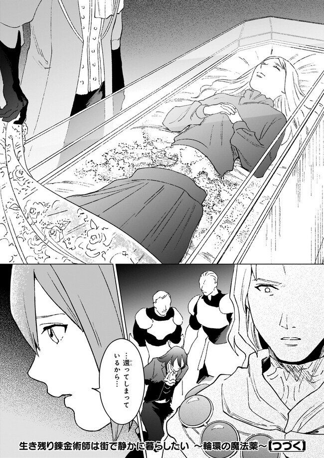 生き残り錬金術師は街で静かに暮らしたい 第14.2話 - Page 6