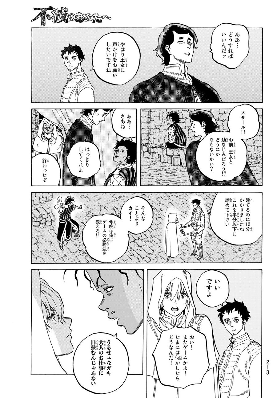 不滅のあなたへ 第89話 - Page 7