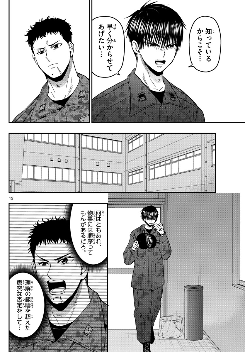 あおざくら防衛大学校物語 第139話 - Page 12