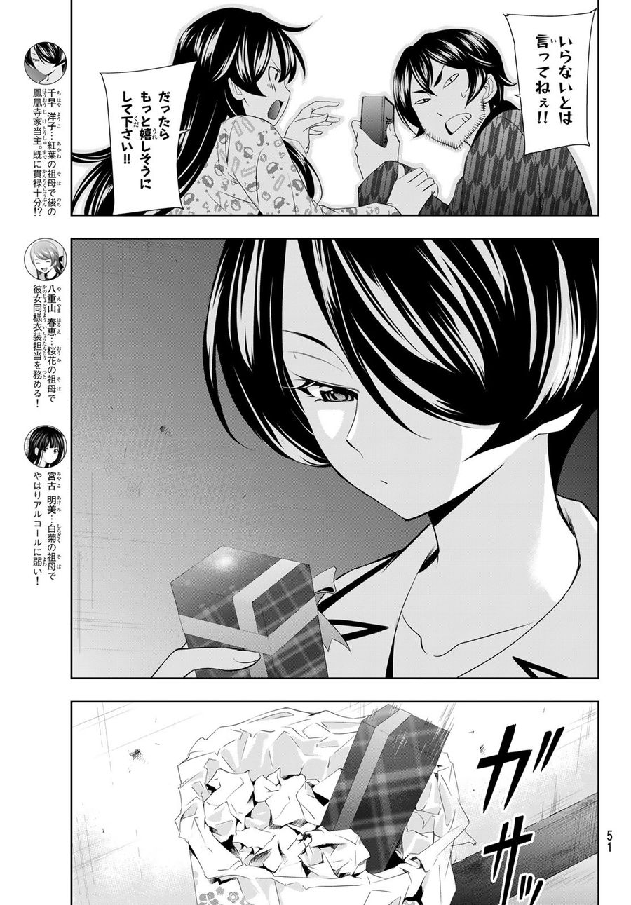 女神のカフェテラス 第94話 - Page 17