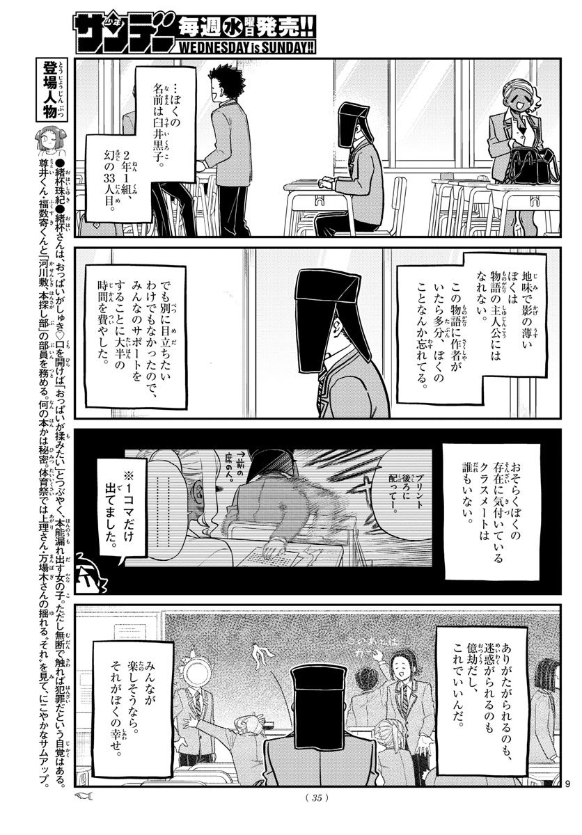 古見さんは、コミュ症です 第323話 - Page 9