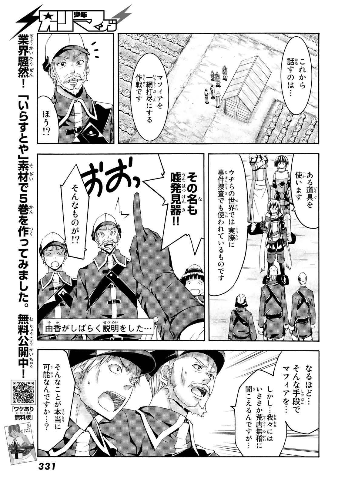 100万の命の上に俺は立っている 第27話 - Page 17