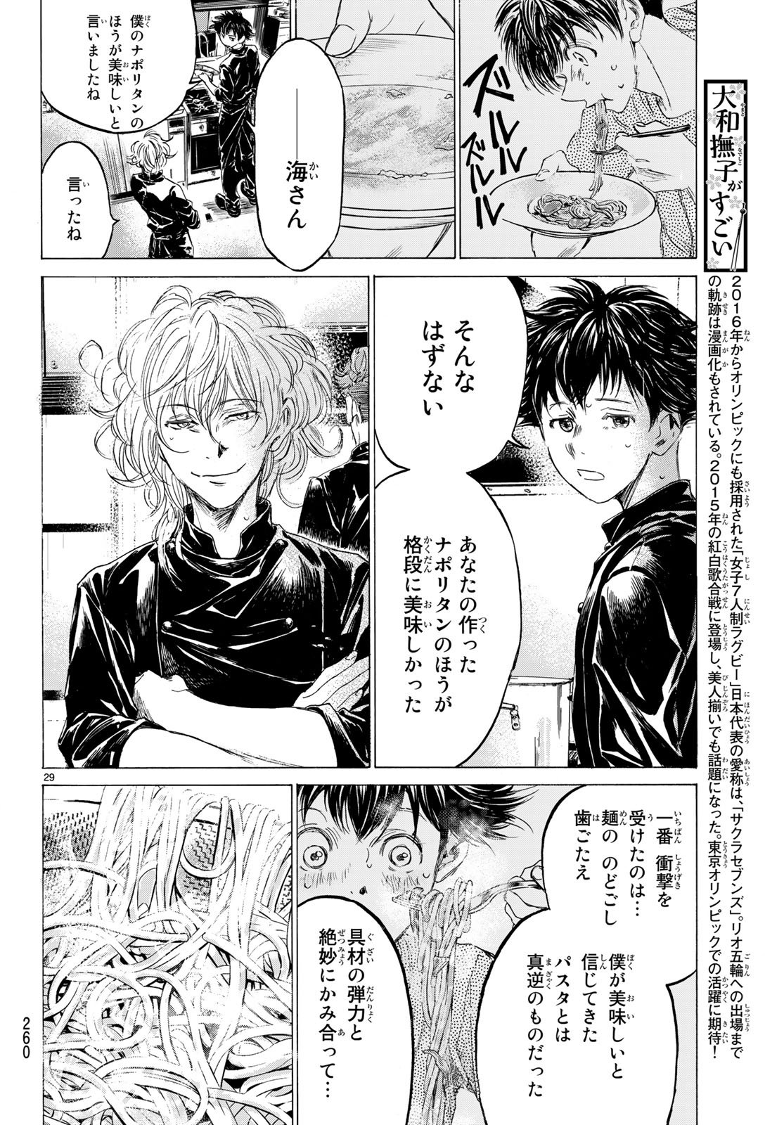 フェルマーの料理 第1.2話 - Page 29