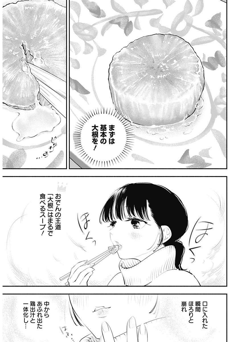 女優めし 第20話 - Page 10