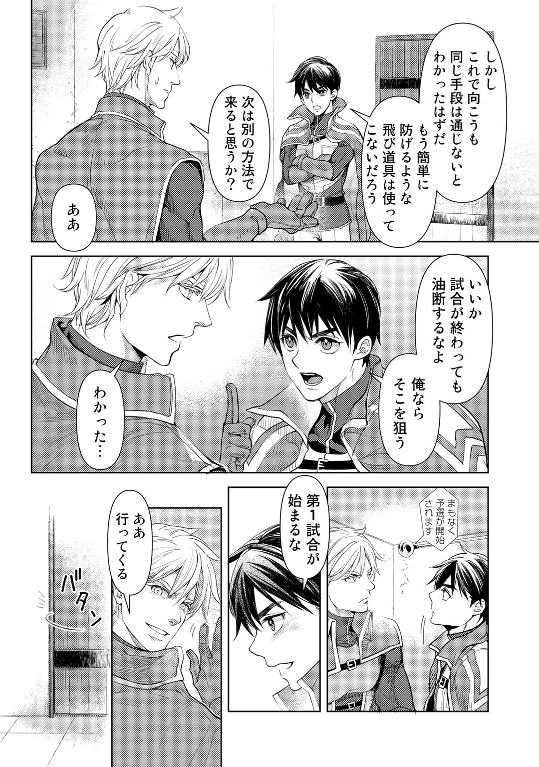 おっさんのリメイク冒険日記 ～オートキャンプから始まる異世界満喫ライフ～ 第23話 - Page 14