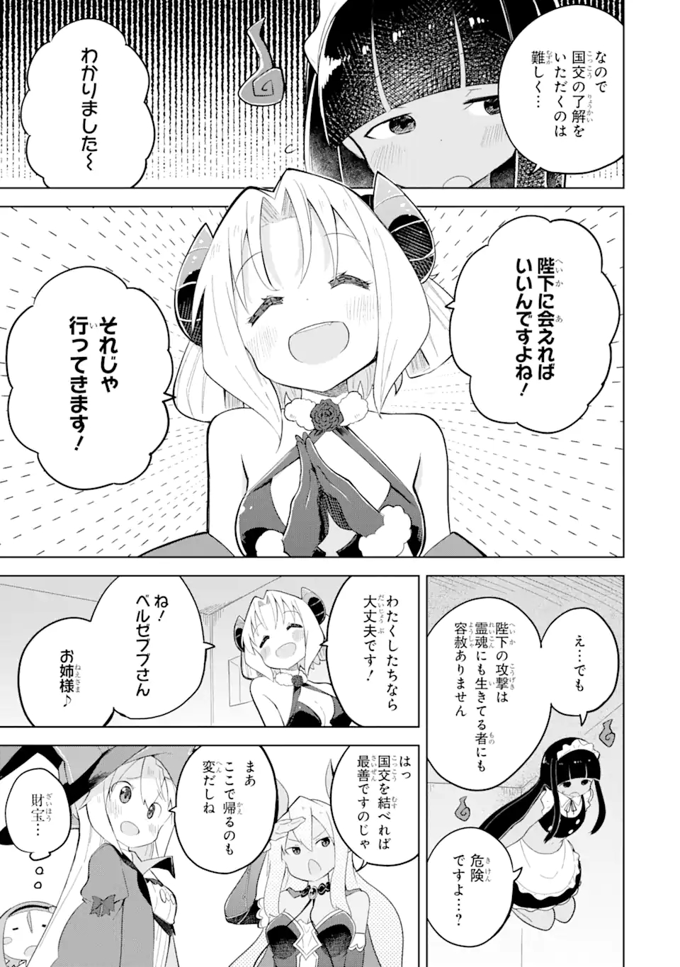 スライム倒して300年、知らないうちにレベルMAXになってました 第60.2話 - Page 17